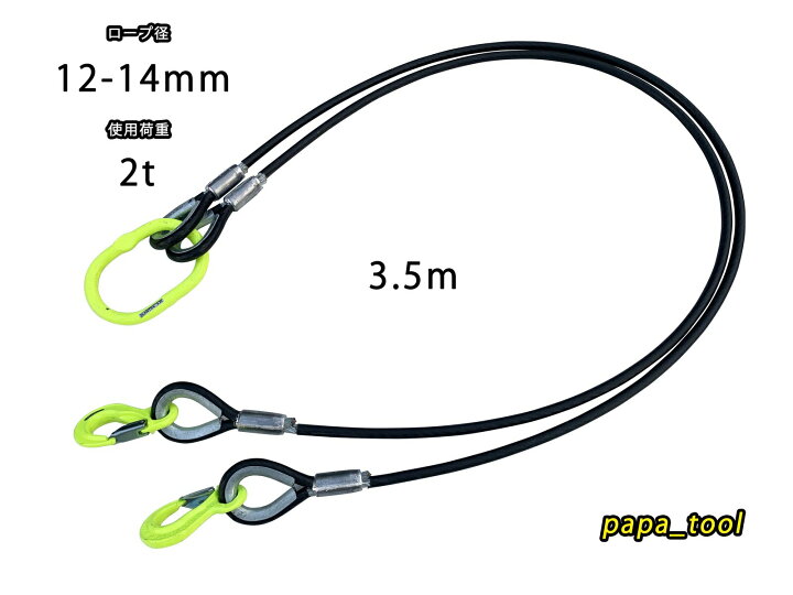 楽天市場】2点吊 マーテック 被覆（12mm-14mm）×3.5m 使用荷重2t 