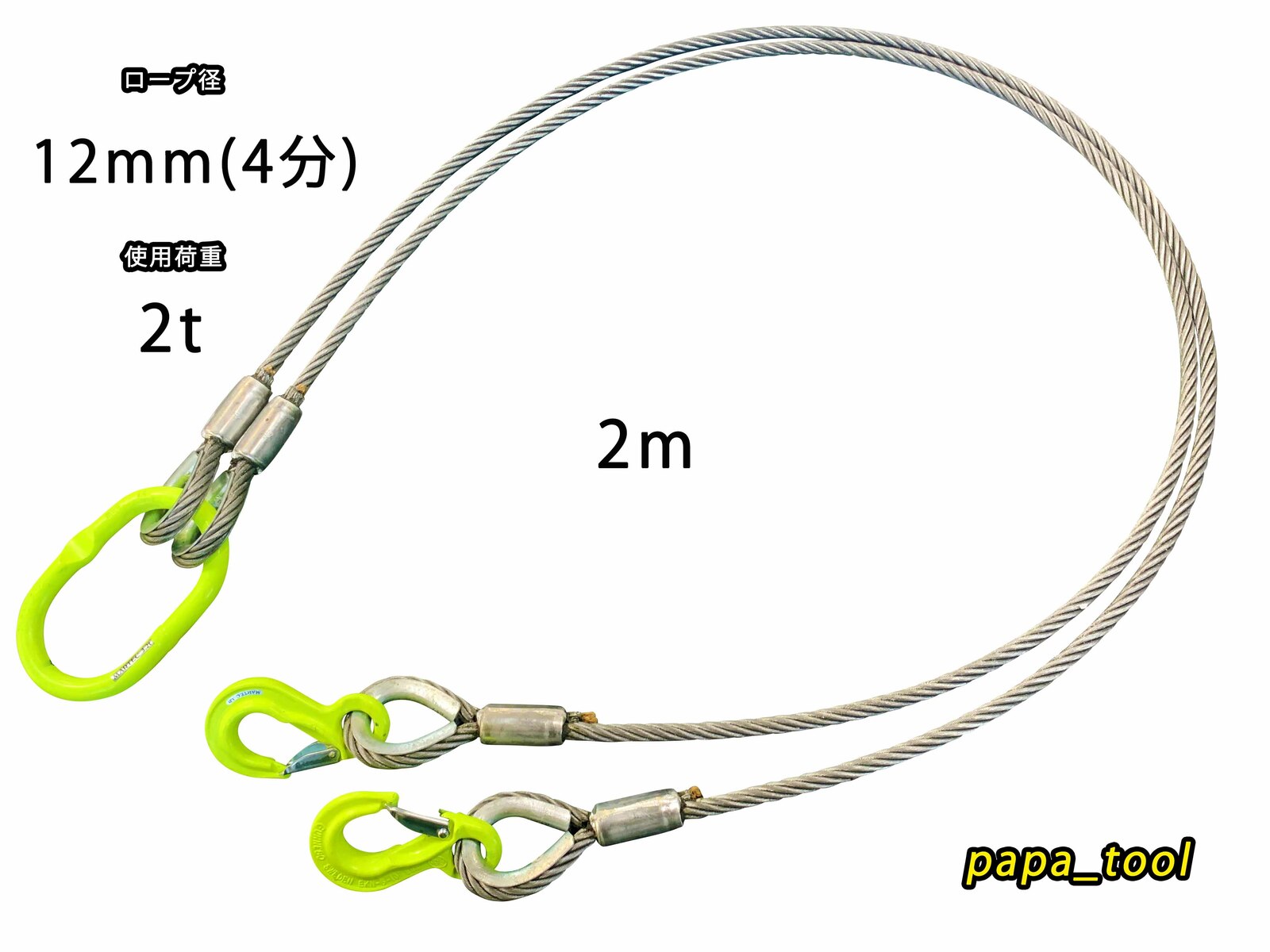 JIS規格　２点吊　12mm(4分)×2m　使用荷重:2t　マーテック　ワイヤーロープ　玉掛　クレーン　ロック　カシメ　鉛止め　スリング