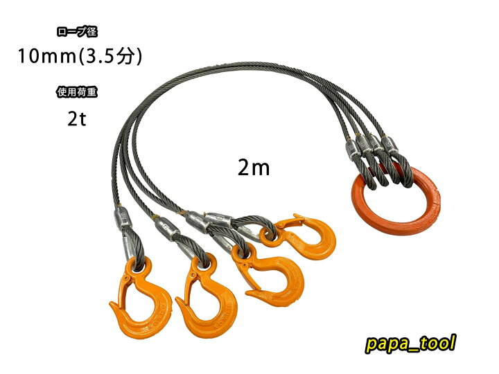 楽天市場】JIS規格 10mm(3.5分)×2m 4点吊 使用荷重：2t リング フック 