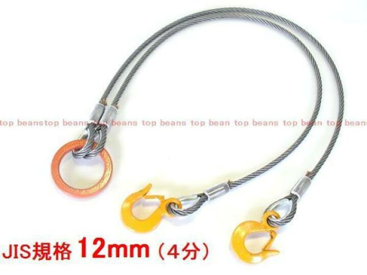 楽天市場】2点吊ワイヤーロープ 12mm×2m 鳳ワークス JIS規格 使用荷重 