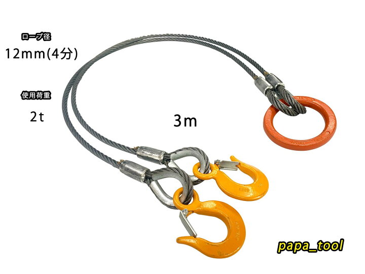楽天市場】JIS規格 キトー 12mm(4分)×3m 2点吊 使用荷重：2t リング 