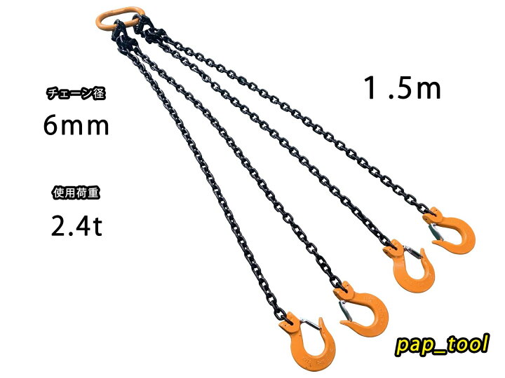 楽天市場】キトー チェーンスリング 4点吊 6mm×1.5M 使用荷重：2.4t 4 