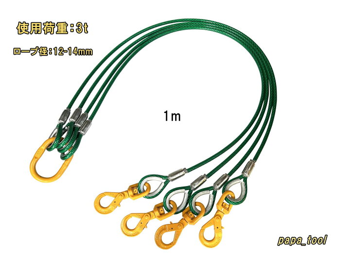 楽天市場】キトー 被覆 12-14mm(4分)×1m 4点吊 使用荷重：3t リング 
