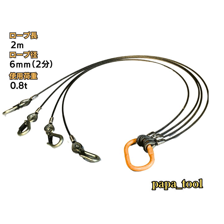 楽天市場】JIS規格 キトー 6mm(2分)×2m 4点吊 使用荷重：0.8t 