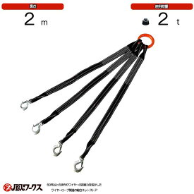 シートスリングベルト　4点吊　2m　使用荷重2t　塗装品　超軽量コンパクト　吊り具　ワイヤーロープ　シートベルト　スリング