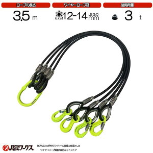 マーテック 被覆 4点吊ワイヤー 12-14mm(4分)×3.5m 使用荷重 :3t リング フック JIS規格 ワイヤーロープ クレーン作業 スリング 4BK-P12M-35