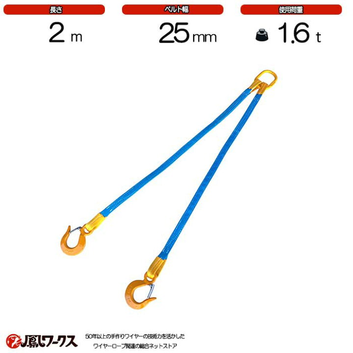 楽天市場】2点吊ブルースリング 2m テザック×キトー 使用荷重:1.6t 