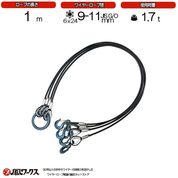 楽天市場】4点吊ワイヤーロープ（9mm-11mm）×1m 関西工業 被覆 使用 