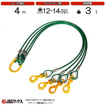 楽天市場】4点吊 ワイヤーの通販