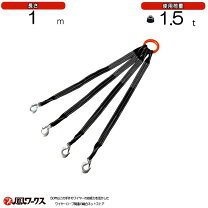 楽天市場】ベルトスリング 4点吊の通販