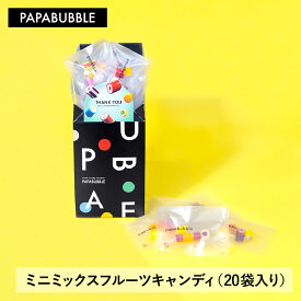 ポイント10倍【 ミニミックスフルーツ キャンディ 7g×20袋 BOXセット 】 プチギフト お菓子 詰め合わせ 飴 ギフト 実用的 おもしろ 小分け お返し 大容量 パーティー用 退職 転校 ありがとう 同僚 ばらまき かわいい センスのいい 手土産 誕生日 インスタ映え パパブブレ
