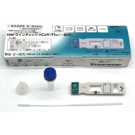 『KBMラインチェック nCoV/Flu 1回用』 厚生労働省承認済 抗原検査 インフルエンザ コロナ 同時検査キッ…