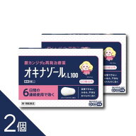 【第1類医薬品】オキナゾールL100 6錠 【2個セット】デリケートゾーン 我慢できない かゆみ 赤み 腫れ お…