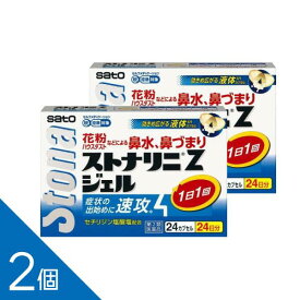【2個】『ストナリニ Zジェル 24カプセル』｜花粉症・鼻炎のつらい症状に｜速く溶けやすいカプセル｜1日1回服用｜ジルテックのジェネリック｜【第2類医薬品】
