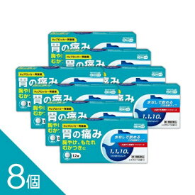 【8個】ガスターと同成分ファモチジン配合（10mg）｜『シオガスト OD錠10 12錠』｜水なし服用可【胃痛・胸やけ・もたれ・むかつきに速攻ケア】【第1類医薬品】