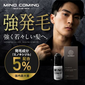 『ミノカミング 60ml』【発毛剤・育毛剤】【国内最大量ミノキシジル5%】ミノキシジル配合 男性用 国内正規品 脱毛予防【第1類医薬品】