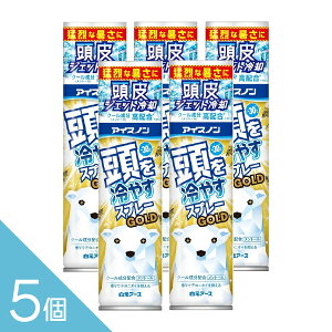 �y5�z�w�A�C�X�m�������₷�X�v���[GOLD 95g �x��p�X�v���[ �⊴ �Ђ��� �₽�� ���� �N�[���_�E�� �����΍�