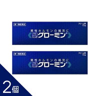 【第1類医薬品】 2個『グローミン 10g 』クリーム 男性ホルモンの補充 薬剤師対応 勃起力減退 早漏 陰萎 …