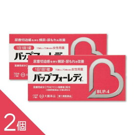 【2個】過活動膀胱の尿意切迫感・頻尿・尿もれ改善 女性用『バップフォーレディ 7錠』【税制対象商品】【第1類医薬品】