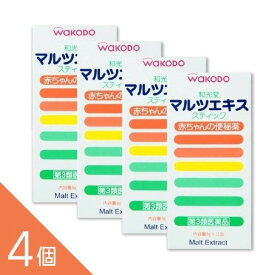 【4個】『和光堂 マルツエキス・ステイツク 9g×12包入』｜赤ちゃんの便秘薬 おだやかな排便｜【第3類医薬品】