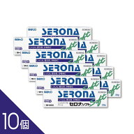 【10個】ロコイドと同一有効成分『セロナソフト 20g』 佐藤製薬 SATO 【税制対象商品】【第(2)類医薬品】