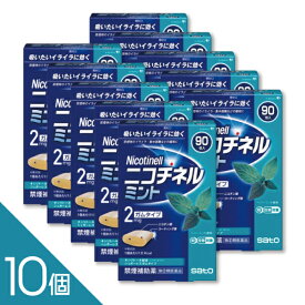 【10個】吸いたいイライラに 『ニコチネル ミント 90個』禁煙補助 禁煙ガム ニコチンガム 禁煙サポート【第(2)類医薬品】