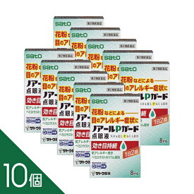 【10個】『ノアールPガード点眼液 8mL』目のかゆみ・充血・花粉症に効く抗ヒスタミン点眼薬【税制対象商品】【第2類医薬品】