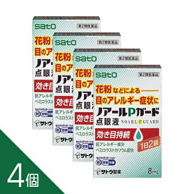 【4個】『ノアールPガード点眼液 8mL』目のかゆみ・充血・花粉症に効く抗ヒスタミン点眼薬【税制対象商品】【第2類医薬品】