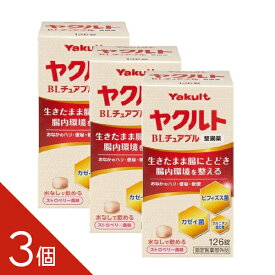 3個『ヤクルトBLチュアブル整腸薬 126錠』 【指定医薬部外品】 ヤクルト 水なしで飲めるストロベリー風味 整腸薬 整腸剤