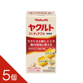 5個『ヤクルトBLチュアブル整腸薬 126錠』 【指定医薬部外品】 ヤクルト 水なしで飲めるストロベリー風味 整腸薬 整腸剤