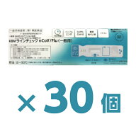 【30個】厚生労働省承認済 インフルエンザ コロナ 同時検査キット 『KBMラインチェック nCoV/Flu 1回用』…