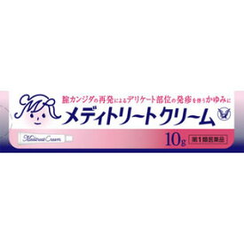 【第1類医薬品】『メディトリートクリーム 10g　3個セット』【薬剤師対応】【税制対象商品】