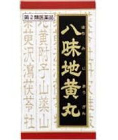 【第2類医薬品】「クラシエ」漢方八味地黄丸料エキス錠 540錠【定形外郵便発送】 gs20