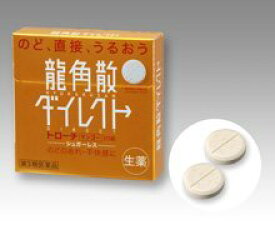 【第3類医薬品】龍角散ダイレクトトローチマンゴー 20錠 ×10