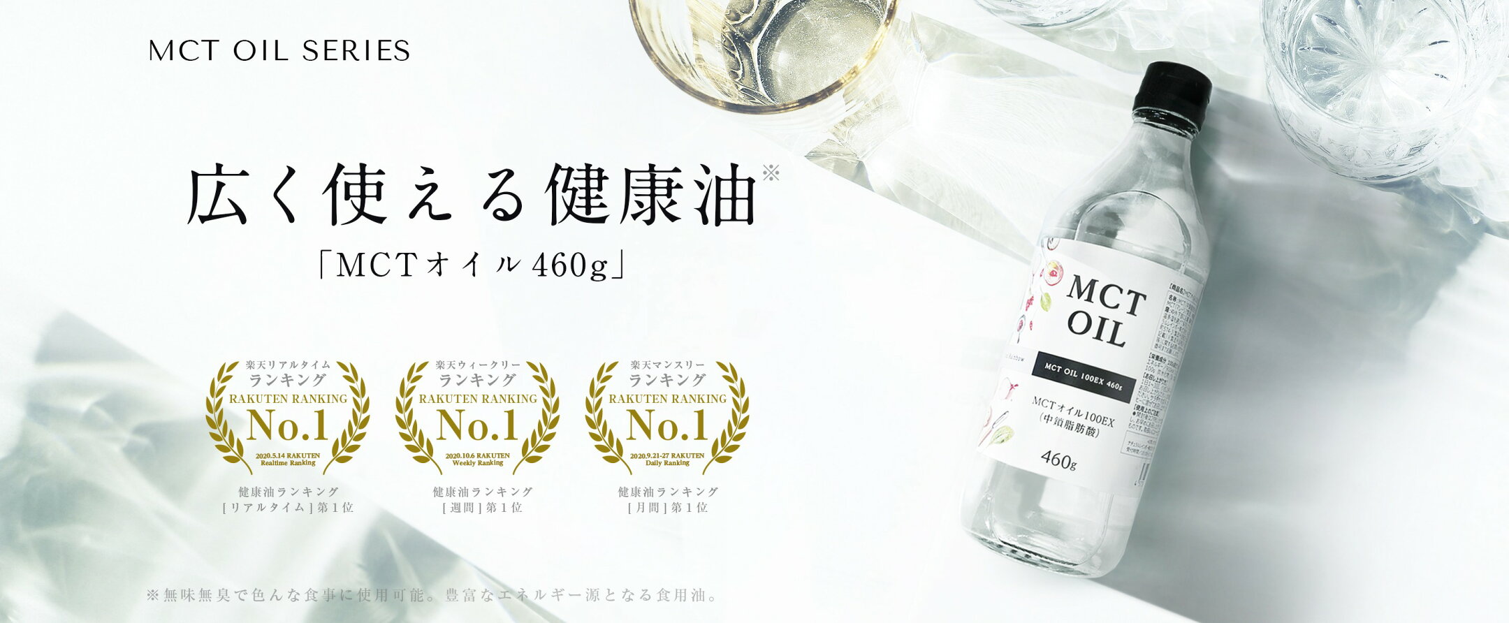 業界最大量『MCTオイル 460g』【中鎖脂肪酸100%】