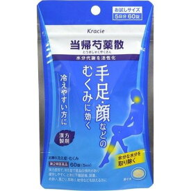 『クラシエ当帰芍薬散錠 60錠』 いやな顔のむくみに！ 余分な水分を取り除く Kracieの漢方薬 顔や手 足の浮腫み 月経不順 月経痛に！【第2類医薬品】『