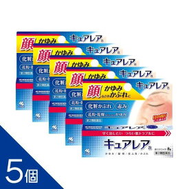 花粉症 【第2類医薬品】 『キュアレアa 8g 5個セット』 目の周りにも使える! 顔 化粧かぶれ かゆみ 非ステロイド ゆうパケット便 【税制対象商品】