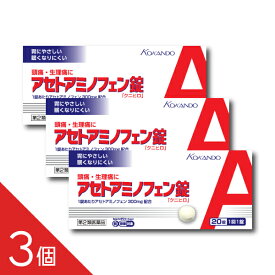 【ゆうパケット便・送料無料】3個『アセトアミノフェン錠 20錠』クニヒロ 急な発熱 解熱鎮痛剤 インフルエンザ 頭痛 生理痛に アセトアミノフェン 配合 風邪薬 市販薬【第2類医薬品】
