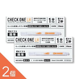 【2個】【10回用】『排卵検査薬 チェックワンLH 10回用 排卵日予測検査薬』【定形外郵便】 もっとも妊娠しやすい時期 排卵日が約1日前にわかる【第1類医薬品】