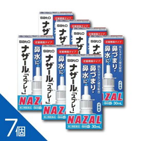 【7本】『ナザールスプレー30ml』 花粉症・鼻づまりに速効！血管収縮でスッキリ通る 市販薬 点鼻薬 花粉症【第2類医薬品】
