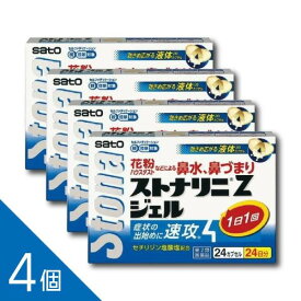 【4個】『ストナリニ Zジェル 24カプセル』｜花粉症・鼻炎のつらい症状に｜速く溶けやすいカプセル｜1日1回服用｜ジルテックのジェネリック｜【第2類医薬品】