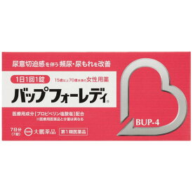 過活動膀胱の尿意切迫感・頻尿・尿もれ改善 女性用『バップフォーレディ 7錠』【税制対象商品】【第1類医薬品】