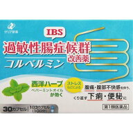 過敏性腸症候群（IBS）改善薬 『 コルペルミン 30カプセル』【第1類医薬品】