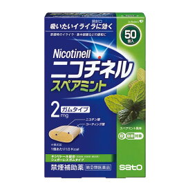 吸いたいイライラに 『ニコチネル スペアミント 50個』禁煙補助 禁煙ガム ニコチンガム 禁煙サポート【第(2)類医薬品】