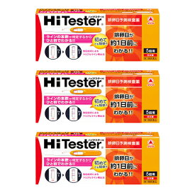 【第1類医薬品】『ハイテスターH 排卵日予測検査薬 5回用　3個セット』【薬剤師対応】