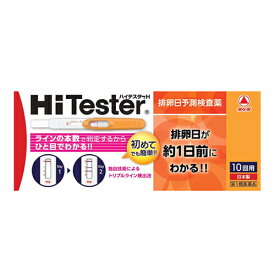 【第1類医薬品】『ハイテスターH 排卵日予測検査薬 10回用』【薬剤師対応】