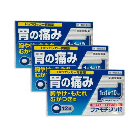 【第1類医薬品】『ファモチジン錠 クニヒロ 12錠 3個セット』【薬剤師対応】【税制対象商品】【ガスター10のジェネリック品】