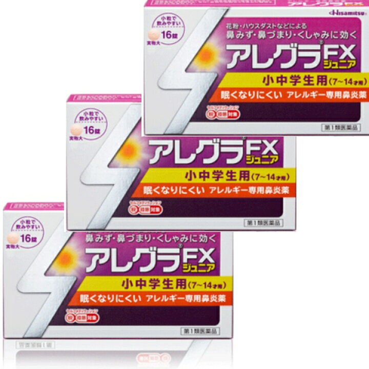 楽天市場 第2類医薬品 アレグラfxジュニア 16錠 3個セット 花粉症 小学生 中学生用 アレルギー性鼻炎に アレグラジュニア 小中 子供 小児用 くすりのインディアン 楽天市場 第2類医薬品 アレグラfxジュニア 16錠 3個セット 花粉症 小学生 中学生用 アレルギー性鼻炎に アレグラジュニア 小中 子供 小児用 くすりのインディアン