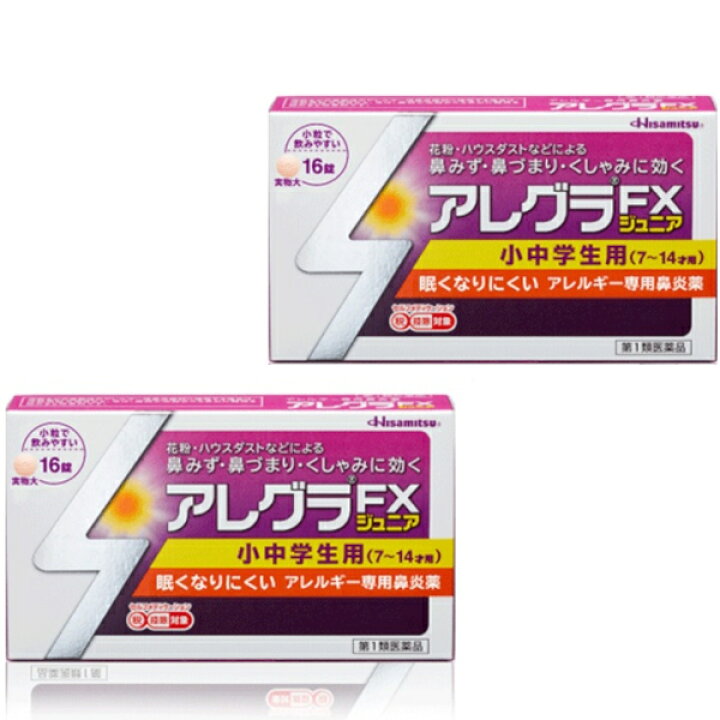 楽天市場 第2類医薬品 アレグラfxジュニア 16錠 2個セット 花粉症 小学生 中学生 アレグラジュニア 小中 子供 小児用 小中学生 くすりのインディアン