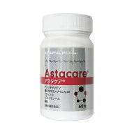 『アスタケア 60粒』【賞味期限2027.08/最新商品入荷】